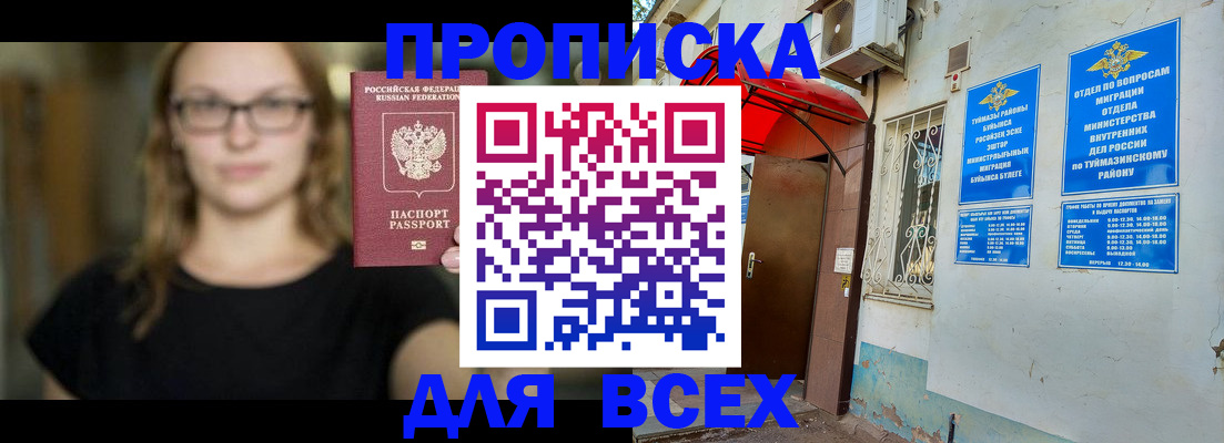 прописка от собственника в Орле