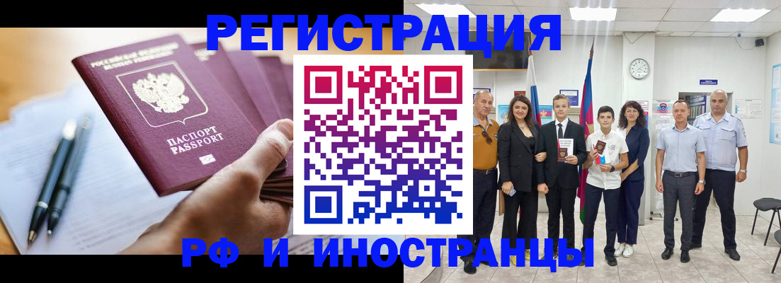 прописка штамп в Орле