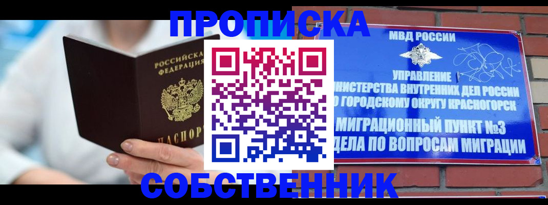 прописка регистрация в Орле